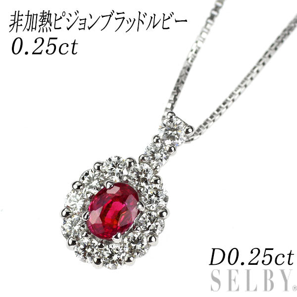 Pt950/ Pt850 非加熱ピジョンブラッドルビー ダイヤモンド ペンダントネックレス 0.25ct D0.25ct