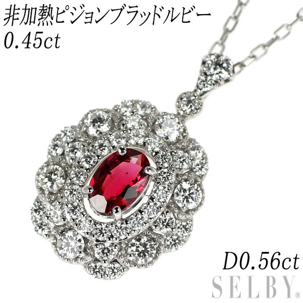 Pt950/ Pt850 非加熱 ピジョンブラッドルビー ダイヤモンド ペンダントネックレス 0.45ct D0.56ct