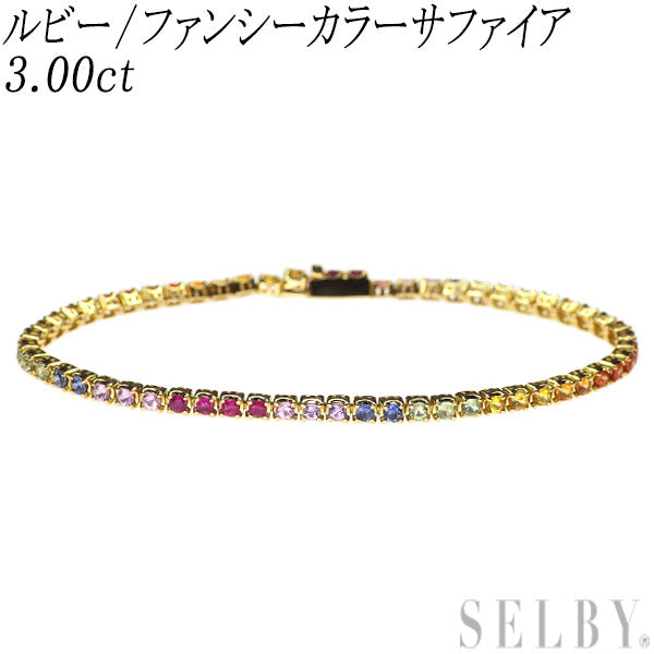 K18YG ルビー/ファンシーカラー サファイア テニス ブレスレット 3.00ct