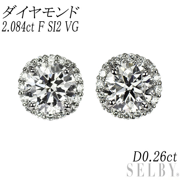 新品 Pt950/ Pt900 ダイヤモンド ピアス 2.084ct F SI2 VG Ｄ0.26ct スタッド【エスコレ】