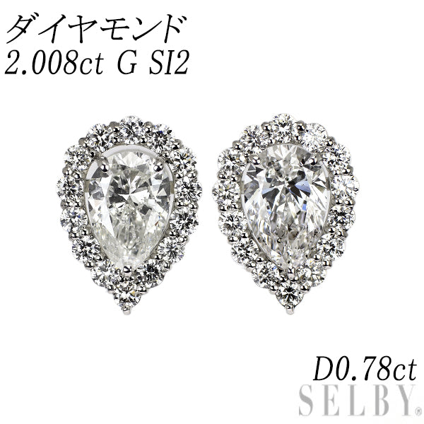 新品 Pt950/ Pt900 ペアシェイプ ダイヤモンド スタッド ピアス 2.008ct G SI2 D0.78ct 【エスコレ】