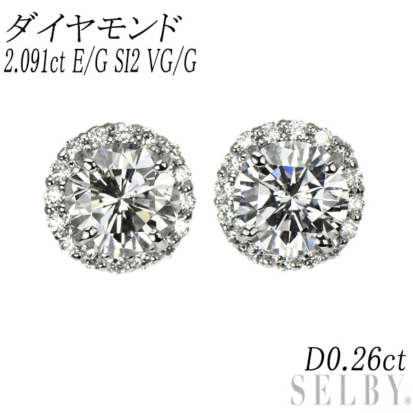 新品 Pt950/ Pt900 ダイヤモンド スタッド ピアス 2.091ct E/G SI2 VG/G D0.26ct 【エスコレ】