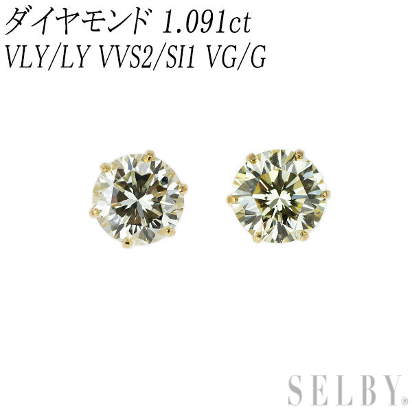 新品 K18YG ダイヤモンド ピアス 1.091ct VLY/LY VVS2 SI1 VG/G スタッド【エスコレ】