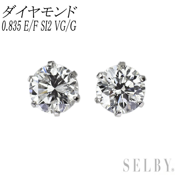 新品 Pt900 ダイヤモンド ピアス 0.835 E/F SI2 VG/G スタッド