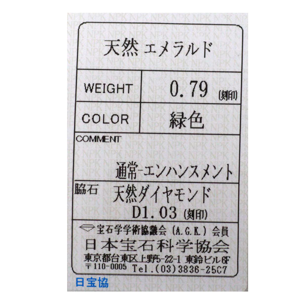 Pt900 エメラルド ダイヤモンド リング 0.79ct D1.03ct