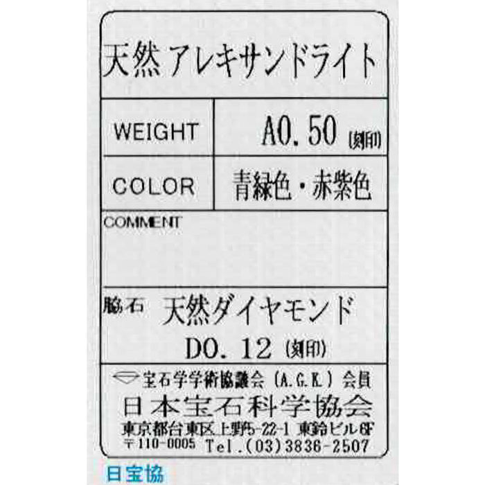 希少 K18YG アレキサンドライト ダイヤモンド リング 0.50ct D0.12ct