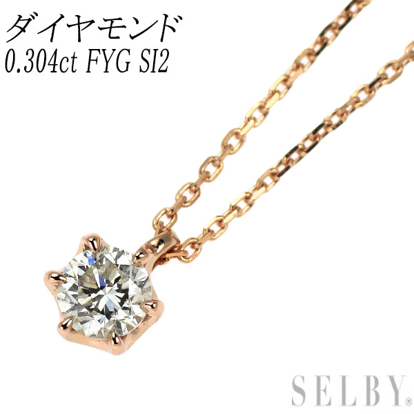 K18PG ダイヤモンド ペンダントネックレス 0.304ct FYG SI2