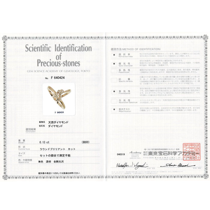 カラッチ K18PG ダイヤモンド リング 0.13ct ハート スター ムーン 《セルビー銀座店》【中古】