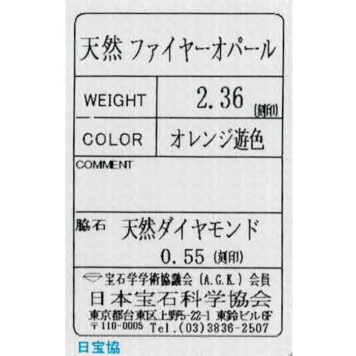 Pt900 ファイアーオパール ダイヤモンド ペンダントトップ 2.36ct D0.55ct