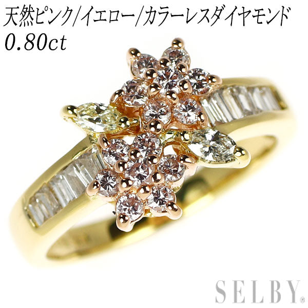 K18YG/PG 天然ピンク/イエロー/カラーレス ダイヤモンド リング 0.80ct フラワー