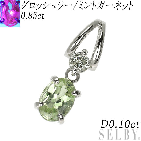 Pt900 グロッシュラー/ミント ガーネット ダイヤモンド ペンダントトップ 0.85ct D0.10ct
