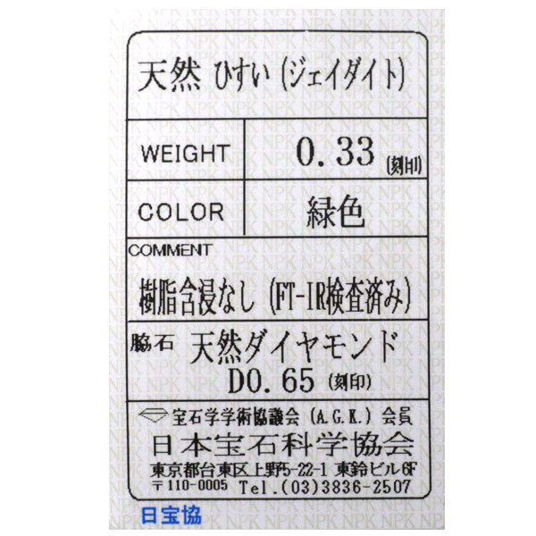 Pt900 翡翠 ダイヤモンド リング 0.33ct D0.65ct