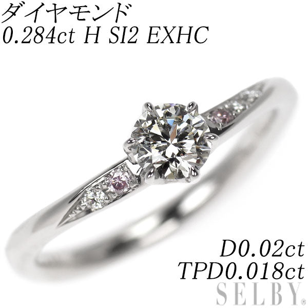 Pt900 ダイヤモンド リング 0.284ct H SI2 EXHC D0.02ct TPD0.018ct
