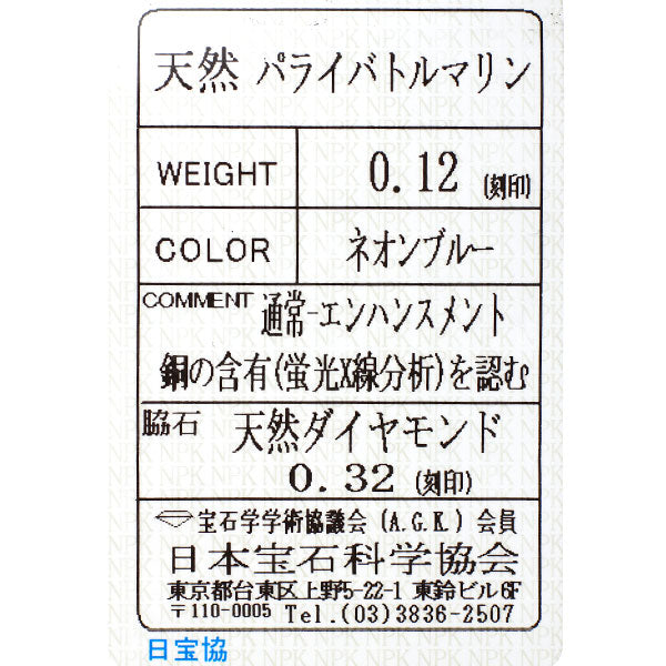 Pt900 パライバトルマリン ダイヤモンド リング 0.12ct D0.32ct ハーフエタニティ