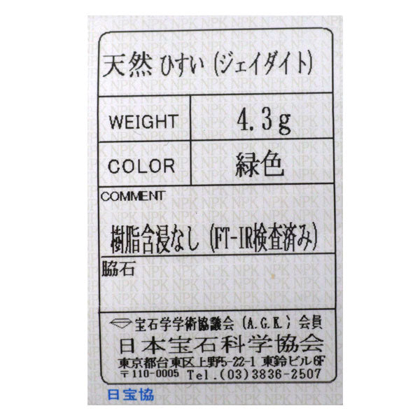 Pt800 翡翠 リング 千本透かし