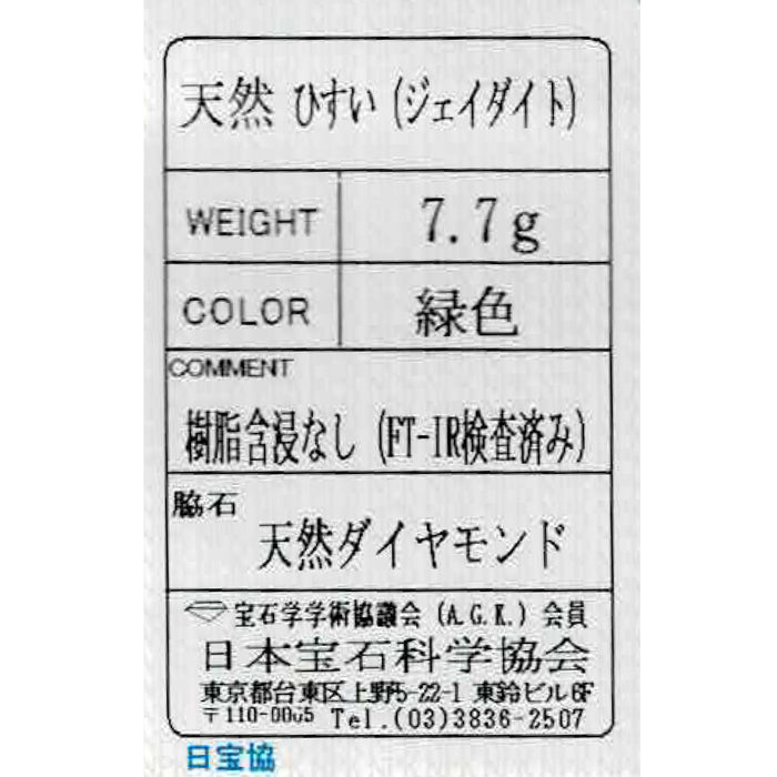 Pt750 樹脂含浸なし 翡翠 ダイヤモンド リング 陽刻ヴィンテージ製品 千本透かし【ヒスコレ】