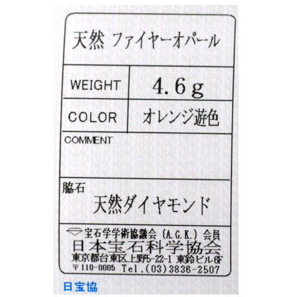 Pt700 ファイアーオパール ダイヤモンド リング 千本透かし