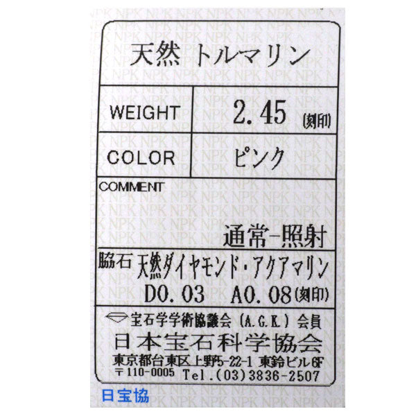 GSTV K18PG ピンクトルマリン アクアマリン ダイヤモンド ペンダントトップ 2.45ct AQ0.08ct D0.03ct