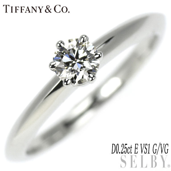 ティファニー Pt950 ダイヤモンド リング 0.25ct E VS1