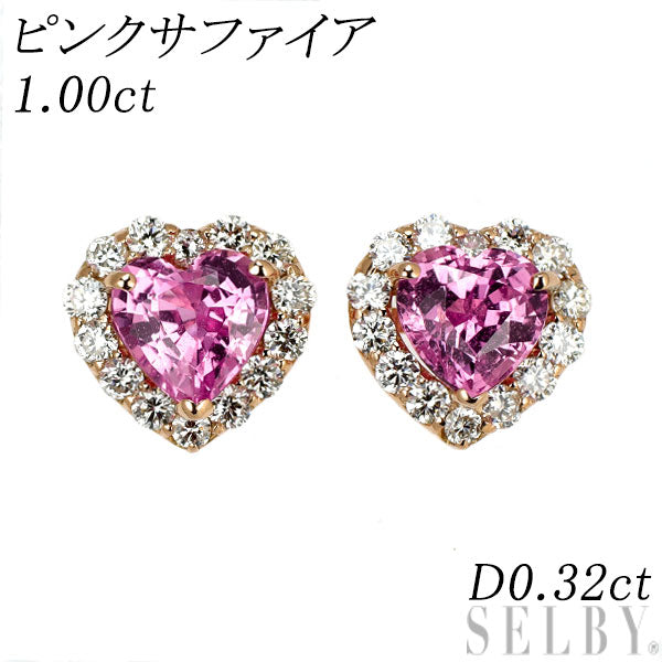 K18PG ハートシェイプ ピンクサファイア ダイヤモンド ピアス 1.00ct D0.32ct【エスコレ】