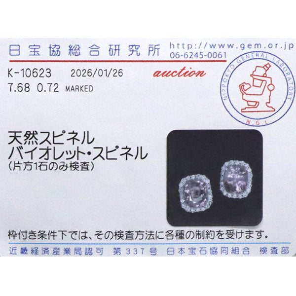 K18WG バイオレットスピネル ダイヤモンド ピアス 7.68ct D0.72ct