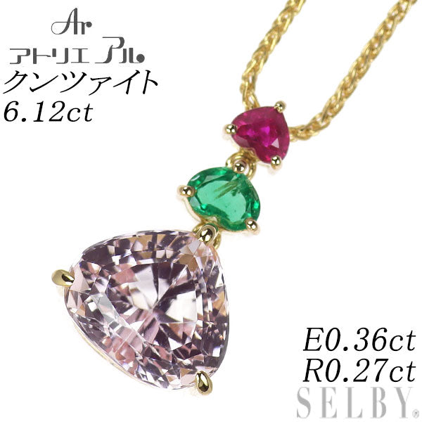 アトリエ アル K18YG クンツァイト エメラルド ルビー ペンダントネックレス 6.12ct E0.36ct R0.27ct