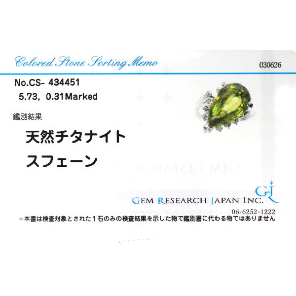 希少 Pt900 スフェーン ダイヤモンド リング 5.73ct D0.31ct