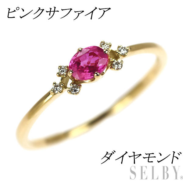 K18YG ピンクサファイア ダイヤモンド リング