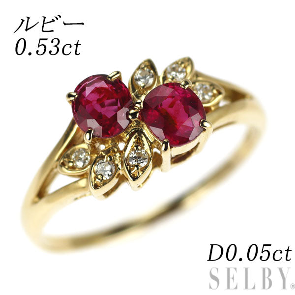K18YG ルビー ダイヤモンド リング 0.53ct D0.05ct