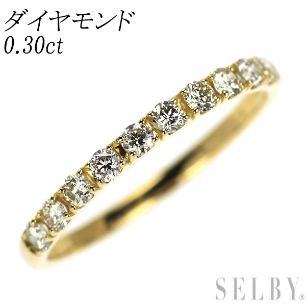 K18YG ダイヤモンド リング 0.30ct ハーフエタニティ