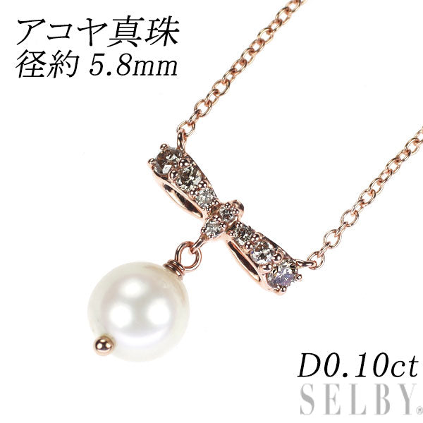 K10PG アコヤ 真珠/パール ダイヤモンド ペンダントネックレス 径約5.8mm D0.10ct リボン