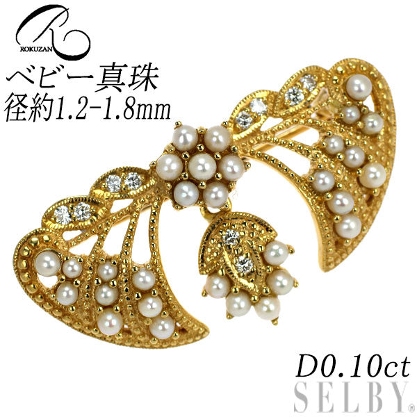 碌山 K18YG シードパール ダイヤモンド ブローチ 径約1.2-1.8mm D0.10ct
