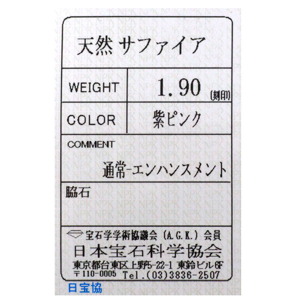 K18YG ピンクサファイア リング 1.90ct