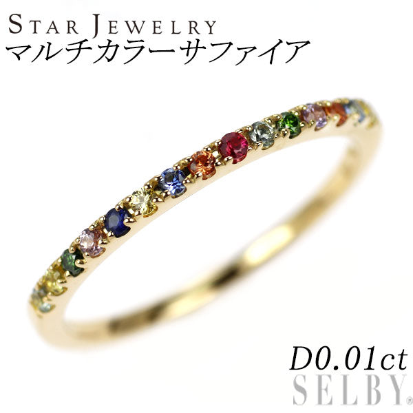 スタージュエリー K18YG マルチカラーサファイア トリートグリーンダイヤ リング D0.01ct