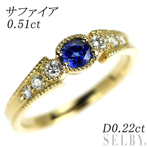 K18YG サファイア ダイヤモンド リング 0.51ct D0.22ct