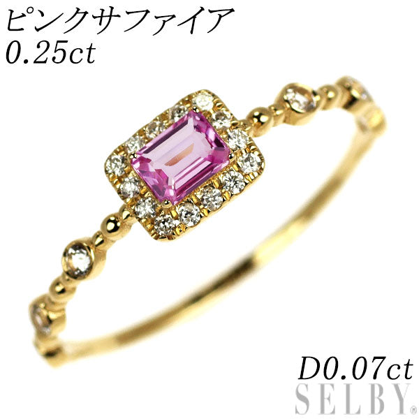 K18YG ピンク/ ホワイト サファイア ダイヤモンド リング 0.25ct D0.07ct