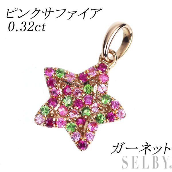 K18PG ピンクサファイア ガーネット ペンダントトップ S0.32ct 星 スター
