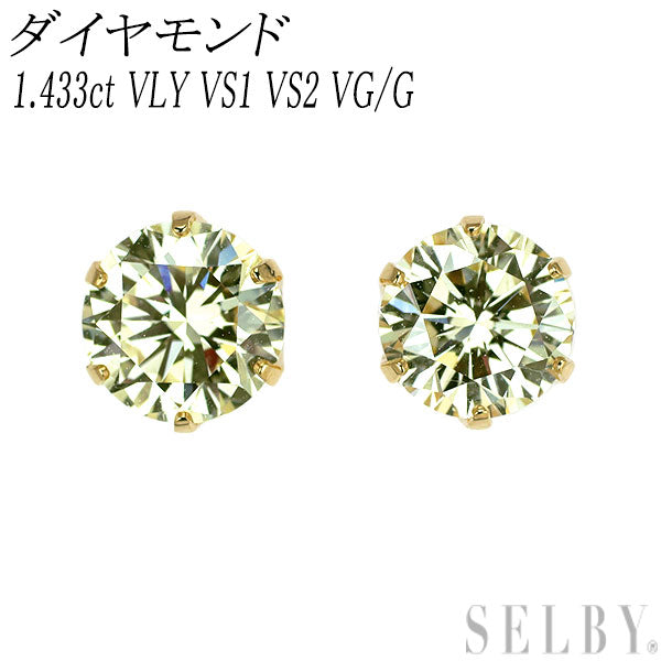 新品 K18YG ダイヤモンド スタッド ピアス 1.433ct VLY VS1 VS2 VG/G【エスコレ】