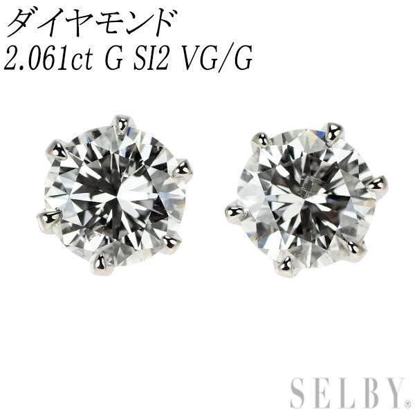 Pt900 ダイヤモンド スタッド ピアス 2.061ct G SI2 VG/G