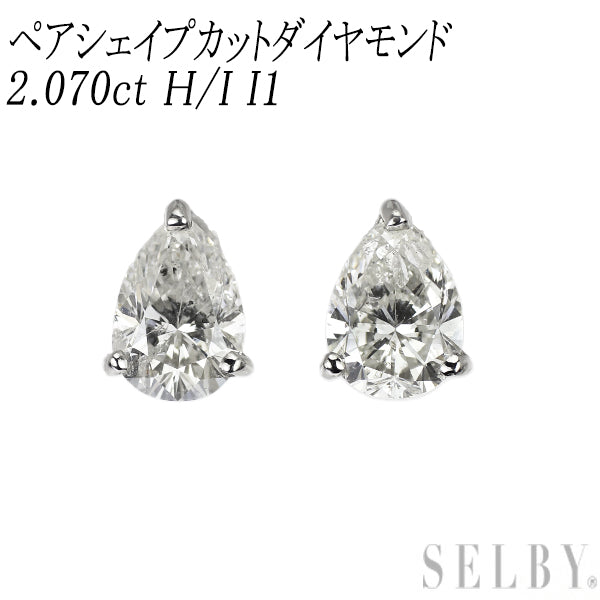 新品 Pt900 ペアシェイプカット ダイヤモンド ピアス 2.070ct H/I I1