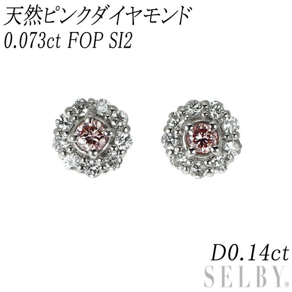 新品 Pt900/ Pt950 天然ピンク ダイヤモンド ピアス 0.073ct FOP SI2 D0.14ct 希少