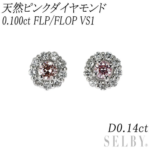 新品 希少 Pt900/ Pt950 天然ピンク ダイヤモンド ピアス 0.100ct FLP 