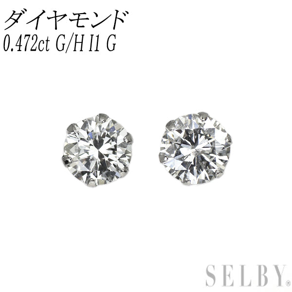新品 Pt900 ダイヤモンド ピアス 0.472ct G/H I1 G