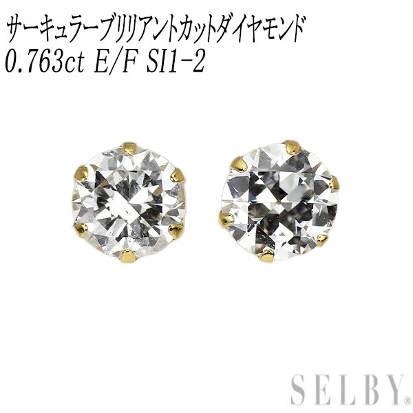 新品 K18YG サーキュラーブリリアントカット ダイヤモンド ピアス 0.763ct E/F SI1-2