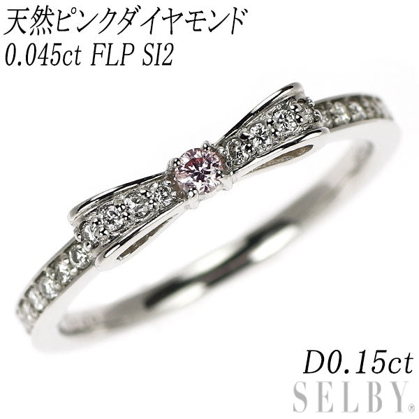 新品 希少 Pt950 天然ピンク ダイヤモンド リング 0.045ct FLP SI2 D0.15ct リボン