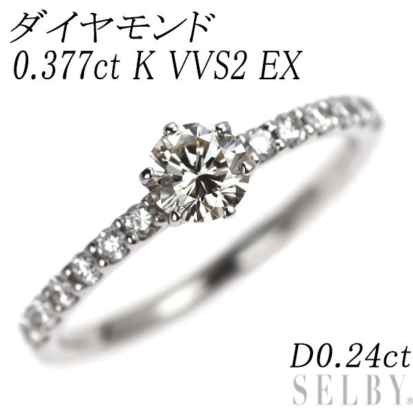 新品 Pt900 ダイヤモンド リング 0.377ct K（Faint Brown） VVS2 EX D0.24ct
