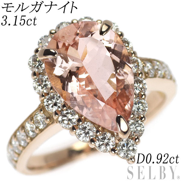 K18PG モルガナイト ダイヤモンド リング 3.15ct D0.92ct