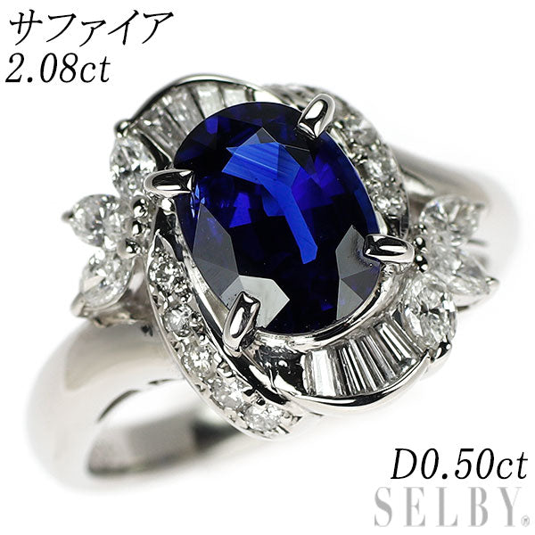 Pt900 サファイア ダイヤモンド リング 2.08ct D0.50ct