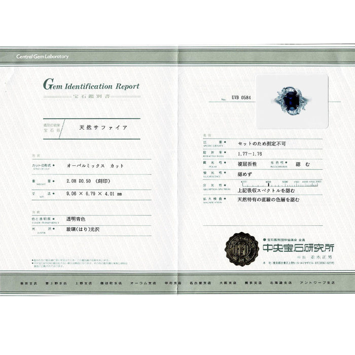 Pt900 サファイア ダイヤモンド リング 2.08ct D0.50ct