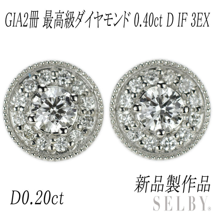 新品 Pt950/Pt900 最高級ダイヤモンド ピアス 0.40ct D IF 3EX D0.20ct 鍛造ミルグレイン アンティークレース【エスコレ】